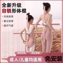 Body stick yoga stick model standing pose cross body training stick with back open shoulder deity child adult training