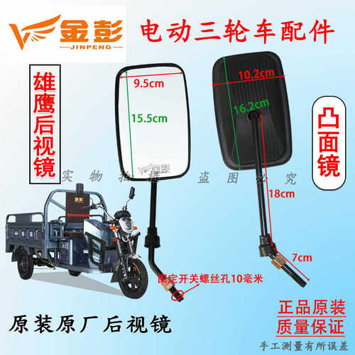 金彭电动三轮车反光镜倒车镜三轮车后视镜超大视野镜面通用 - 图1