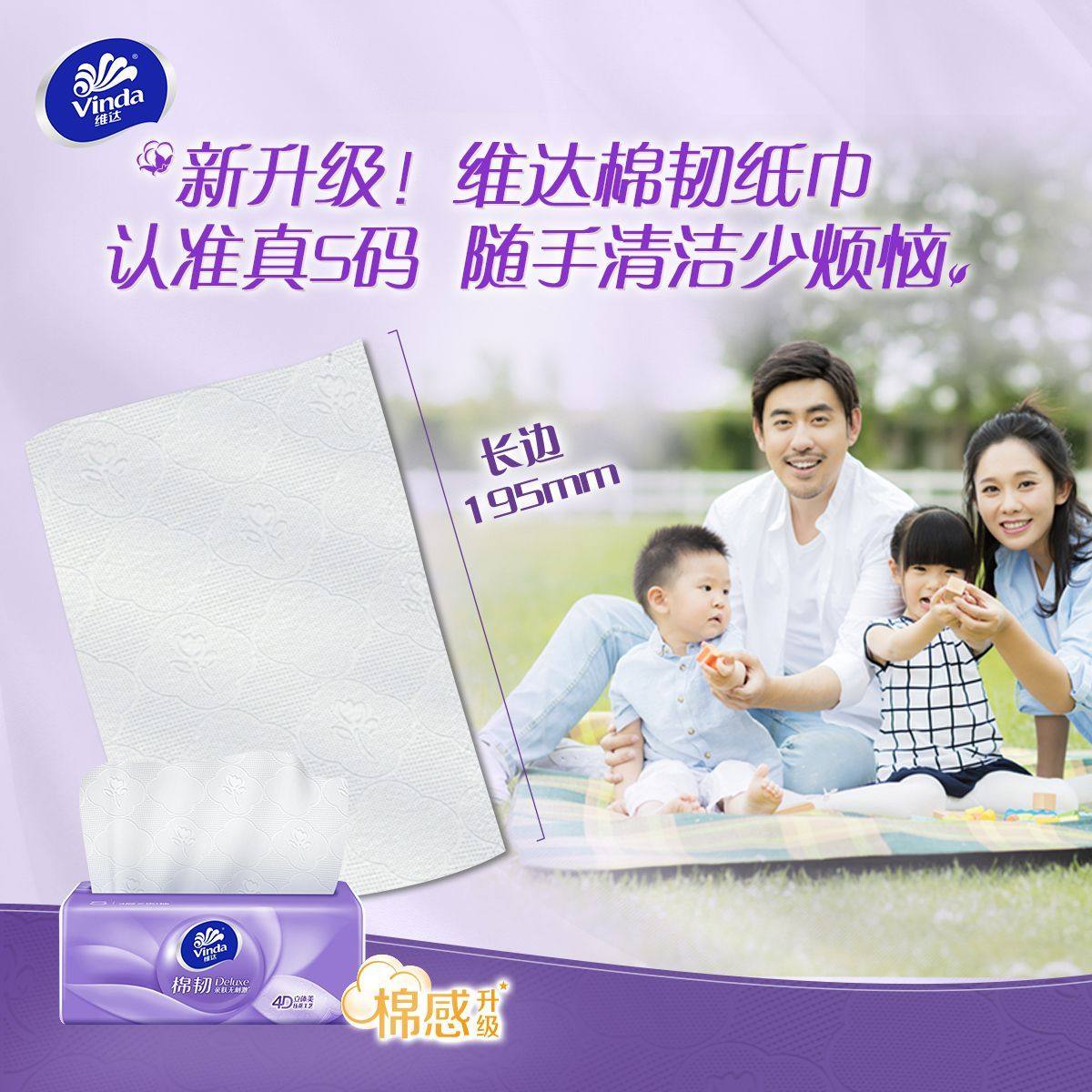 维达大包装棉韧抽纸4D立体压花3层家用面巾纸母婴可用纸巾实惠装,淘宝优惠券,粉丝福利购,淘宝优惠卷