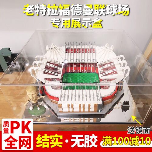 适用乐高10272老特拉福德曼联球场高透明亚克力防尘展示盒-图0