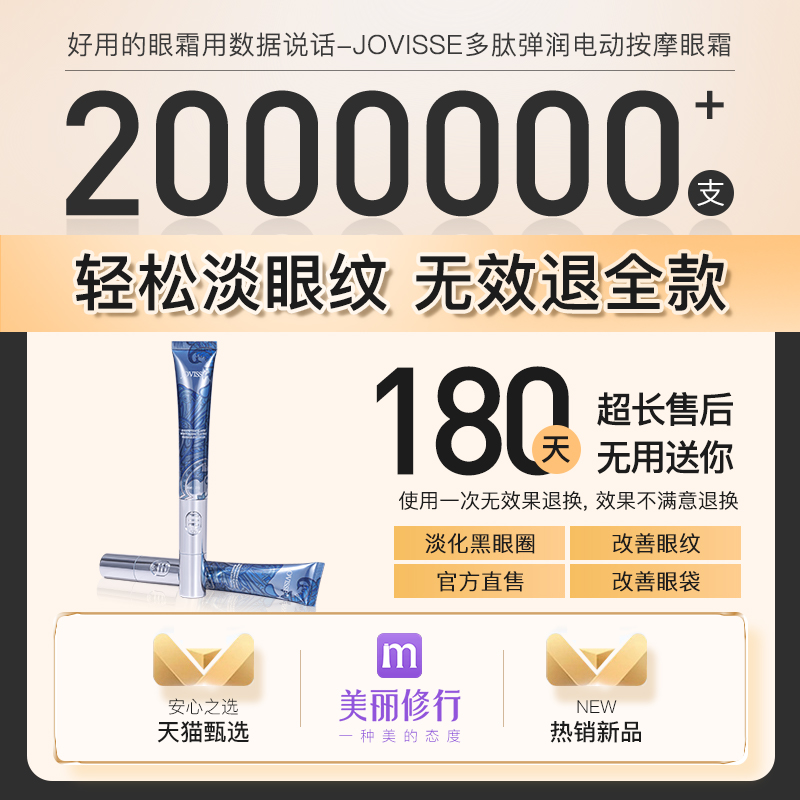  jovisse化妆品眼霜