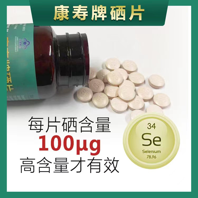 康寿牌硒片湖北恩施硒蛋白非酵母硒每片含量100微克补硒0.5g/片 - 图0