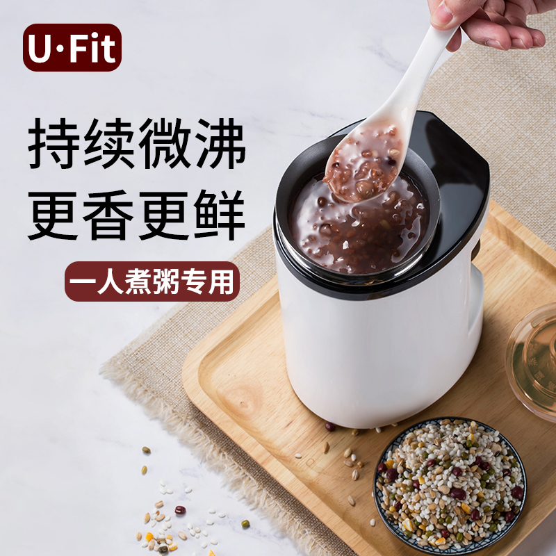ufit 煮杂粮粥神器 一人用小型办公室便携煮粥壶可预约防溢煲粥锅
