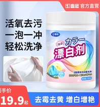 White clothes string Color removal reducing agent Recovery white shirt Dyed Gods bleachers to Yellow Stain Exclusive Powder