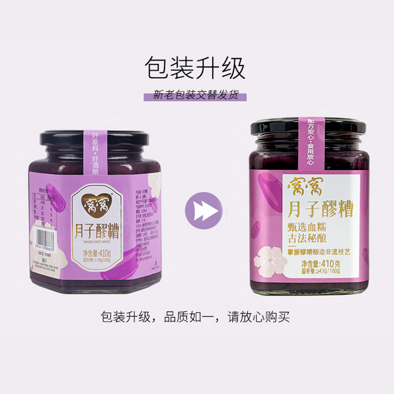 窝窝血糯米醪糟米酒四川特产农家自酿即食甜酒酿酒糟410g瓶装