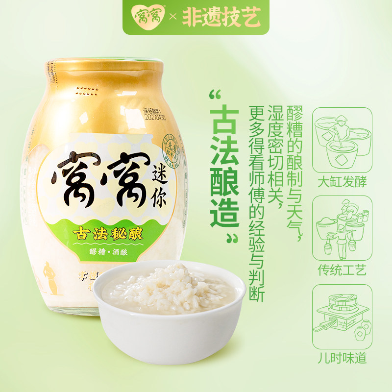 窝窝醪糟米酒850g*2瓶装四川特产甜米酒糟餐酿造食用糯米酒酿