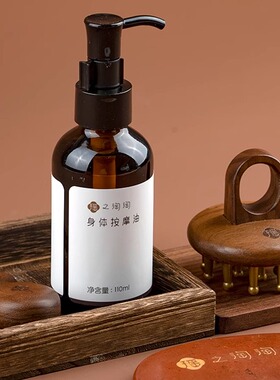 瑶之淘淘【身体精油】身体按摩刮痧生姜艾叶霍霍巴葡萄籽复方芳疗