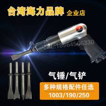 Taiwan Haili Pneumatic Shovel Air Shovel Air Hammer Tool Wind Hammer Box Impact Air Pickaxe 150 190 250