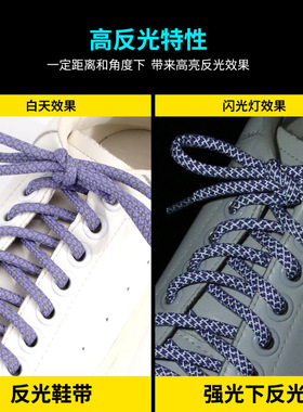 日本topwhit高亮反光鞋带圆形 运动鞋带  满天星反光鞋带白色