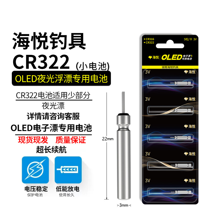 海悦OLED专用电池316/322电池正品电子漂电池,淘宝优惠券,粉丝福利购,淘宝优惠卷