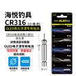 海悦OLED专用电池316/318/322电池正品电子漂电池