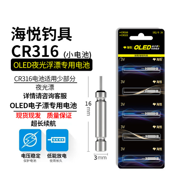 海悦OLED专用电池316/318/322电池正品电子漂电池