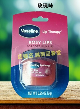 美国vaseline凡士林原装晶冻润唇膏唇膜修护滋润锁水柔润7g润肤乳