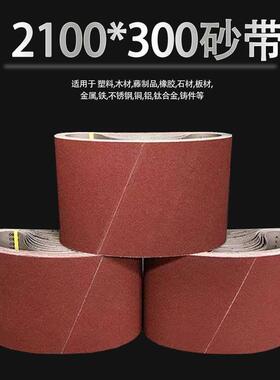 砂带2100*300平板砂带机光板材家具木工金属抛光打磨沙带卷条纱布