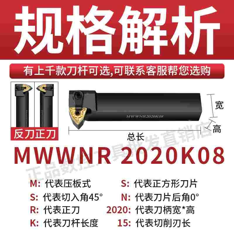 数控刀杆50度桃形外圆MWWNR2020K08/2525M08七字型WNMG080408刀片 - 图2