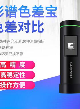 彩谱便携式色差宝高精度可连接电脑塑料油墨漆纺织测色仪识别颜色