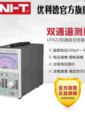 优利德UT621/UT622双通道高精度数字交流毫伏表双指针电压表频响