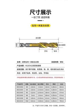 波斯工具 钻攻一体复合丝锥 三合一高速钢机用丝锥丝攻钻头丝锥