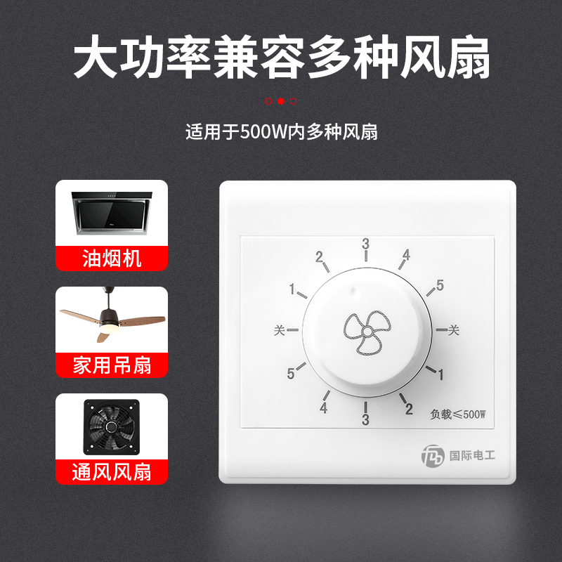 国际电工明装吊扇调速器快慢变速通用五档控制器顶电风扇调速开关-图1
