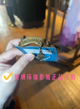 北京环球影城国内代购 哈利波特霍格沃茨金属手镯手链首饰饰品