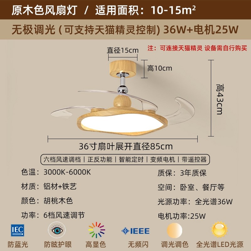 原木风餐厅风扇灯2025新款现代简吊扇灯约护眼静音一体隐形卧室,淘宝优惠券,粉丝福利购,淘宝优惠卷