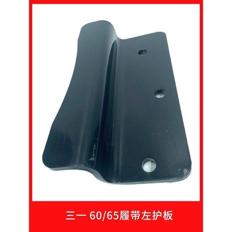 三一挖机原厂配件 55 60 65 75C-9打链咀护板 黄油盖板 履带护板,淘宝优惠券,粉丝福利购,淘宝优惠卷