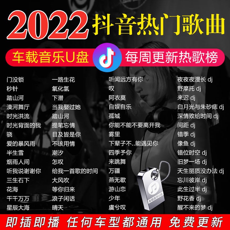 九头鸟无损车载u盘汽车载音乐u盘无损高音质车用2021抖音新歌dj网-图1