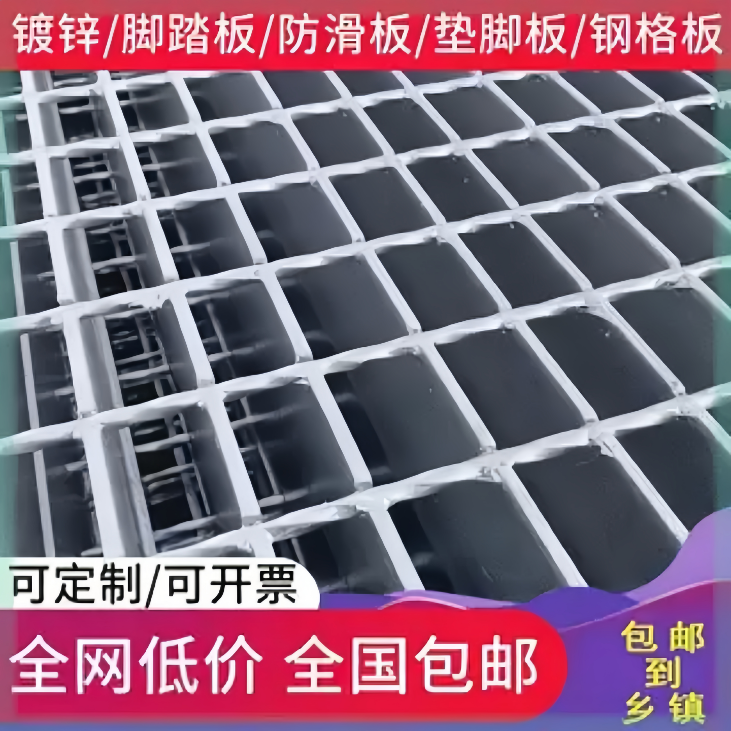 热镀锌楼梯踏步板加厚钢格板网格板排水沟盖板入户门门口地垫,淘宝优惠券,粉丝福利购,淘宝优惠卷