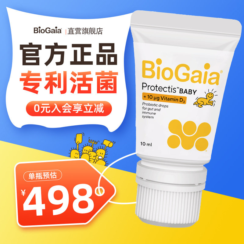 BioGaia拜奥婴幼儿益生菌品牌直营宝宝胀气肠绞痛乳杆菌滴剂10ml
