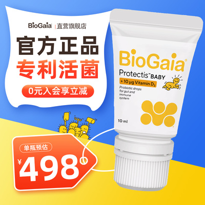 BioGaia拜奥婴幼儿益生菌品牌直营宝宝胀气肠绞痛乳杆菌滴剂10ml