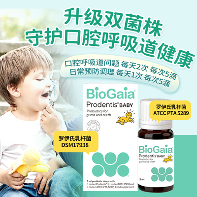 biogaia拜奥婴幼儿童呼吸道口腔益生菌滴剂5ml呵护牙齿咽喉健康
