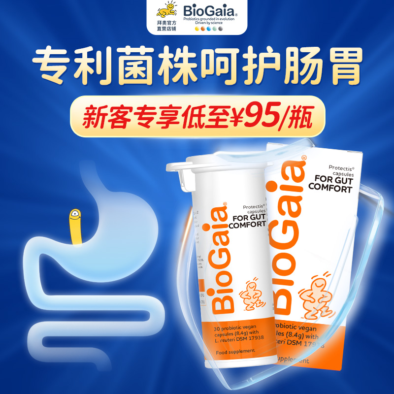 BioGaia拜奥益生菌官方旗舰店孕妇大人调理哺乳期成人肠胃活菌
