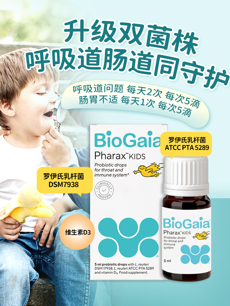 BioGaia拜奥儿童呼吸道益生菌宝宝肠胃罗伊氏乳杆菌滴剂2瓶 - 图1