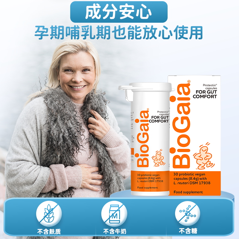 BioGaia拜奥益生菌官方旗舰店孕妇大人调理哺乳期成人肠胃养护