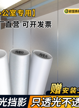 玻璃贴纸透光不透明办公室卫生间阳台窗户贴纸防偷窥贴膜可定制