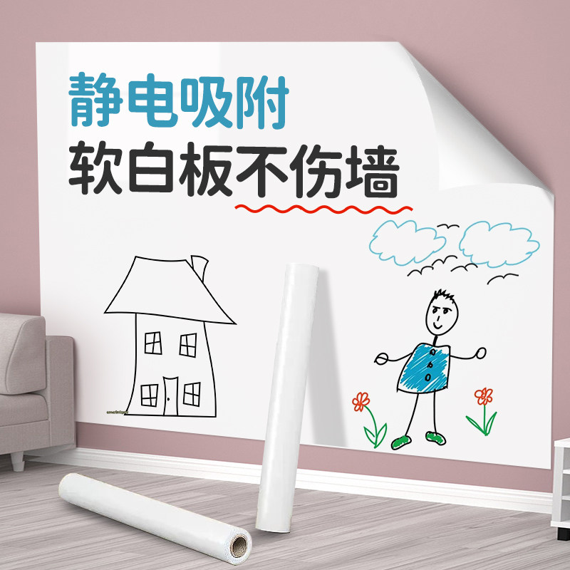 静电白板贴可移除不伤墙涂鸦墙贴儿童画画板家用办公写字板可擦写,淘宝优惠券,粉丝福利购,淘宝优惠卷
