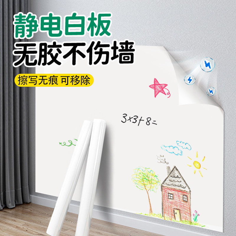 静电白板贴可移除不伤墙涂鸦墙贴儿童画画板家用办公写字板可擦写,淘宝优惠券,粉丝福利购,淘宝优惠卷