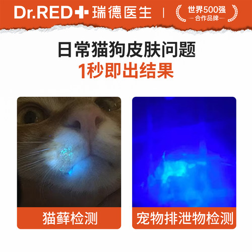 瑞德医生伍德氏猫藓灯检测猫癣照猫尿宠物狗医用真菌紫外线荧光灯 - 图3