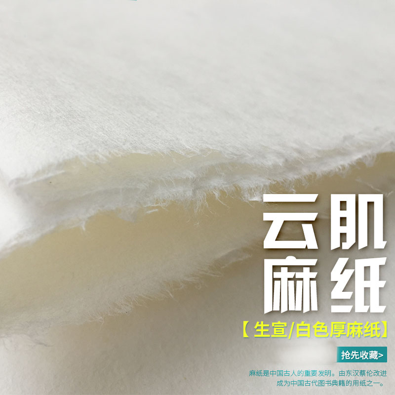 云肌麻纸画纸素材三层特厚生宣纸重彩画岩彩工笔唐卡书法创作专用四尺六尺八尺大幅对开专业绘画北京天雅云机
