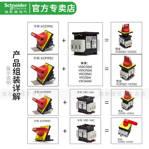 施耐德负荷隔离开关V0C VCF02C VCD01C KCF1PZC V1C V3C V5C V6C - 图1