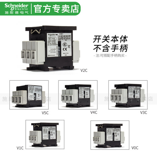 施耐德负荷隔离开关V0C VCF02C VCD01C KCF1PZC V1C V3C V5C V6C - 图3