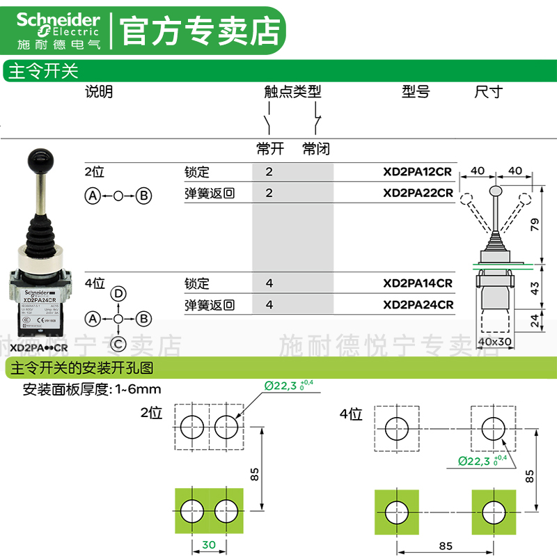 施耐德主令开关XD2PA24CR XD2PA12CR十字摇杆开关XD4PA22 ZDPA203-图1