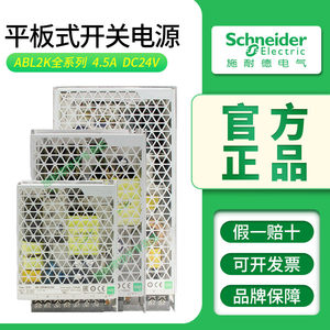施耐德开关电源ABL2REM24045K直流输出DC24V平板式LED指示100W50W