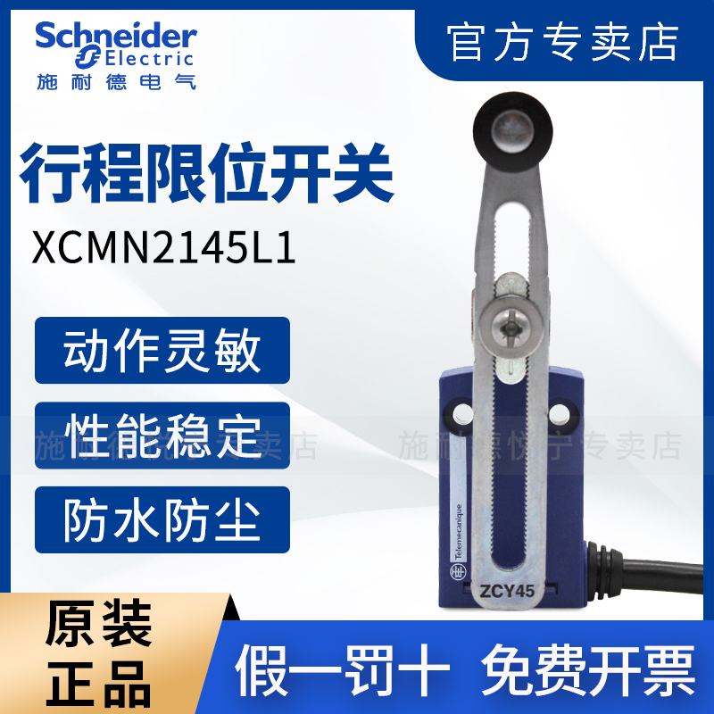 官方施耐德限位行程开关XCMN2145L1 ZCE01 ZCY45原装正品1开1闭 - 图0