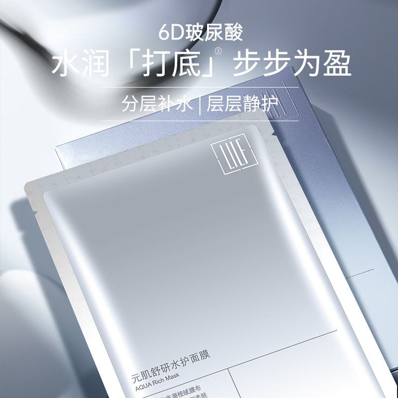 【效期至25年11月】LILF里肤黎元肌舒研水护面膜6D玻尿酸保湿面膜