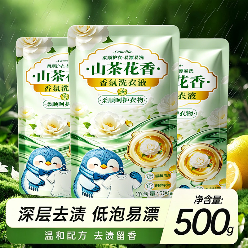 【天降到手1.01元】山茶花香氛洗衣液500g