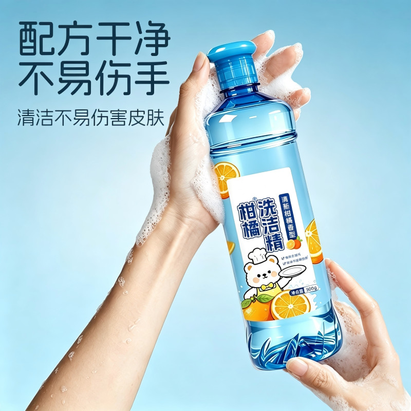 柑橘香洗洁精去油去污洁净餐具500g*1瓶
