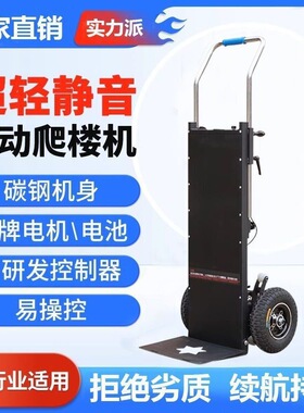 新款电动爬楼梯上下楼载货搬运车爬楼神器家具家电建材水泥瓷砖