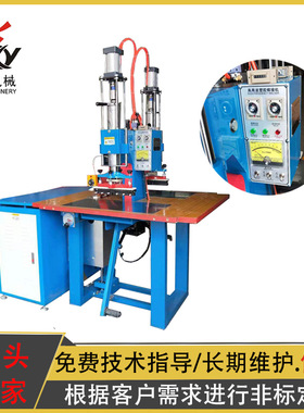 高周波气动双头熔接机PVC熔接成型高频热合机
