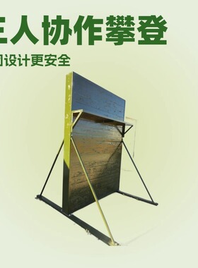 三人协作攀登架 障碍墙户外拓展训练攀爬障碍墙器材 高2.8米 宽2m